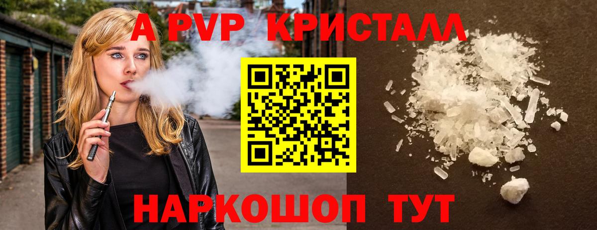 Alfa_PVP Crystall  А ПВП  Вход с VPN  Ухта  Альфа ПВП Соль 
