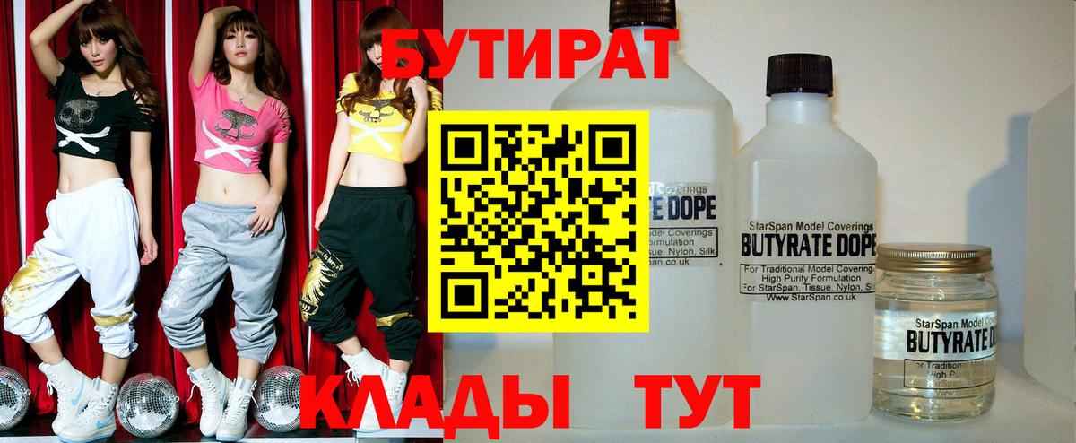 БУТИРАТ BDO 33% Ухта