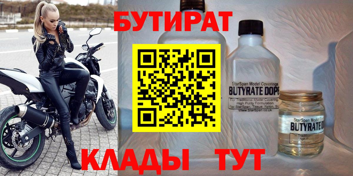 Ухта  БУТИРАТ 1.4BDO  Бутират  Вход с VPN 