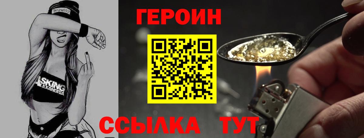 ГЕРОИН Heroin Ухта